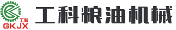 工科糧油為您提供胡麻油加工設備,核桃油加工設備,菜籽油加工設備,茶籽油加工設備等糧食加工設備